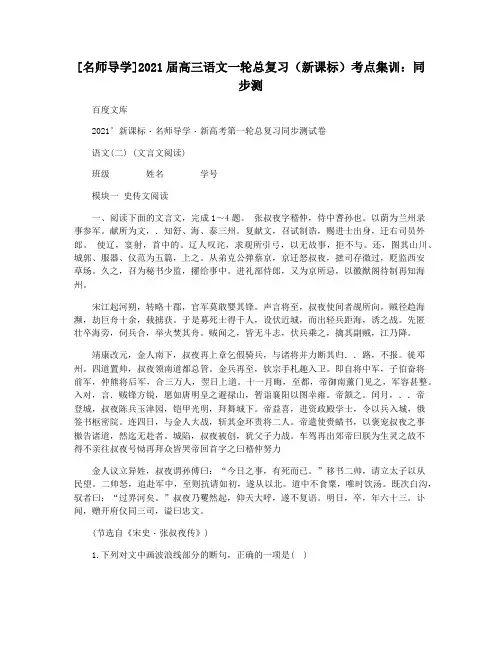 [名师导学]2021届高三语文一轮总复习(新课标)考点集训：同步测