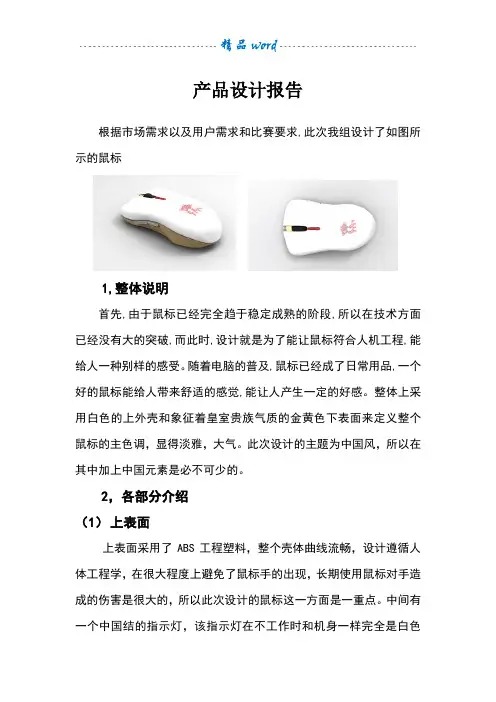 鼠标设计报告说明