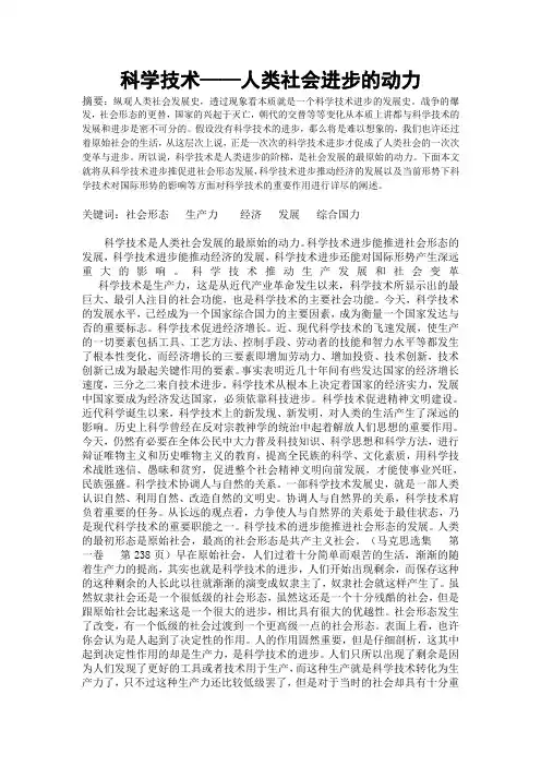 马原论文-科学技术——人类社会进步的动力
