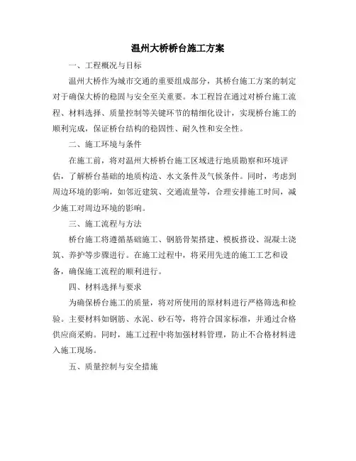 温州大桥桥台施工方案