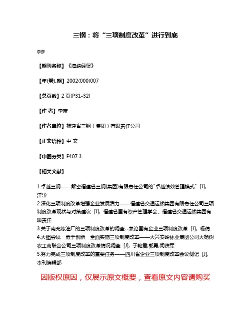 三钢：将“三项制度改革”进行到底