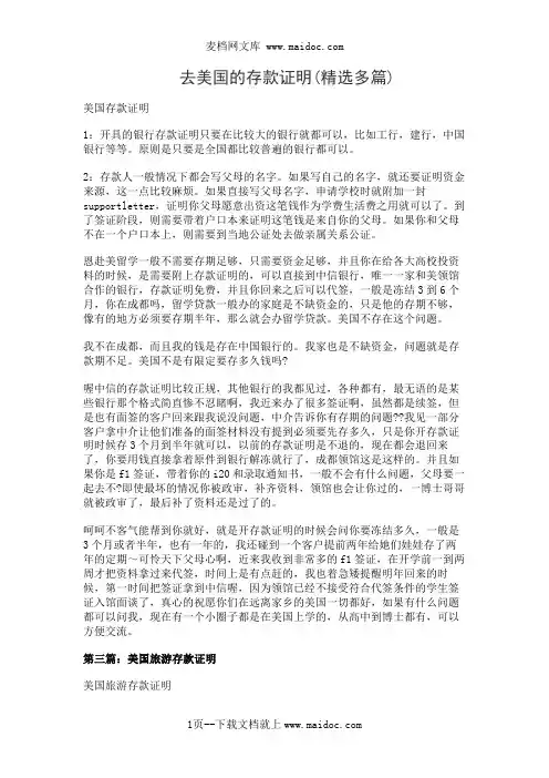 去美国的存款证明(精选多篇)