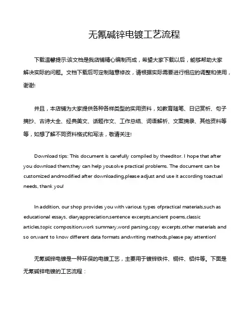 无氰碱锌电镀工艺流程