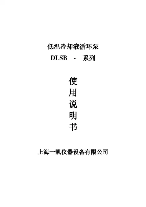低温泵说明书5L