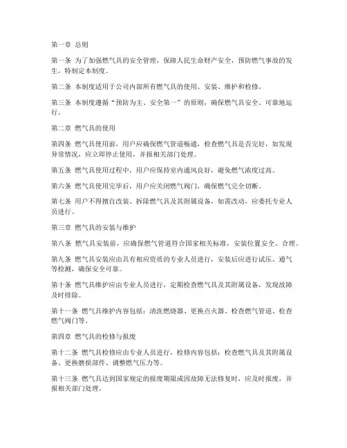 燃气具安全管理制度
