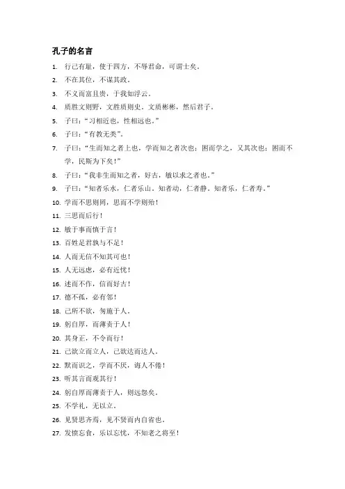 孔子的好词好句大全