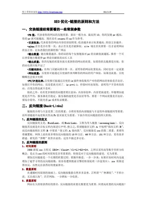 如何优化网站的内部链接和外部链接