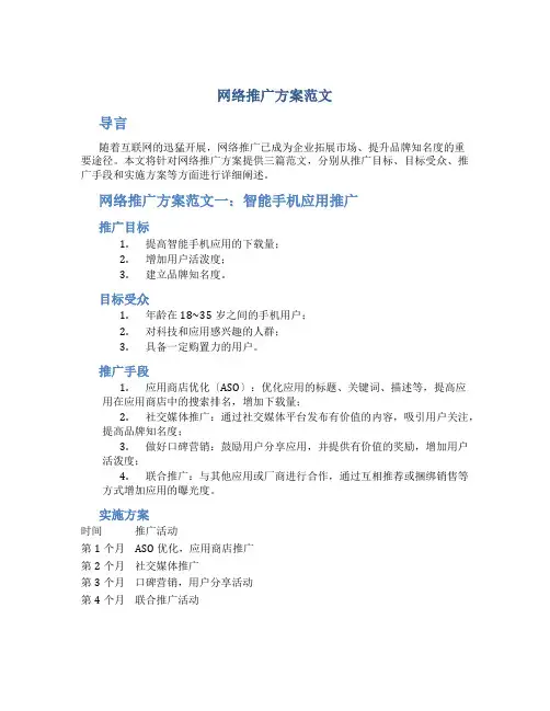 网络推广方案范文3篇