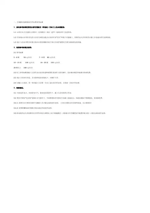 高空作业费收费标准