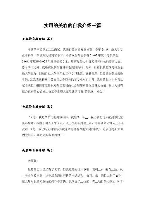 实用的美容的自我介绍三篇