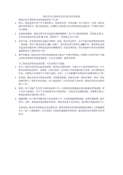 铸造车间主要职业危害因素及控制措施