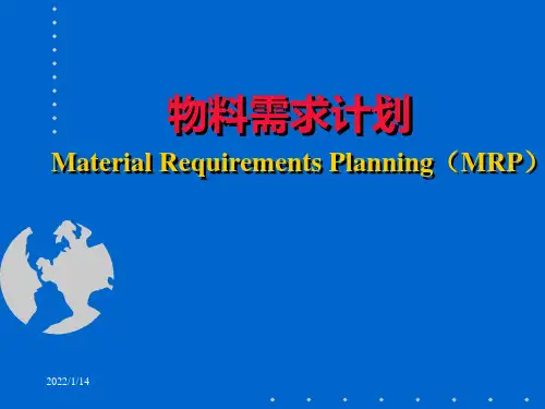 物料需求计划MRP基础知识,MRP基本构成原理与实施方法