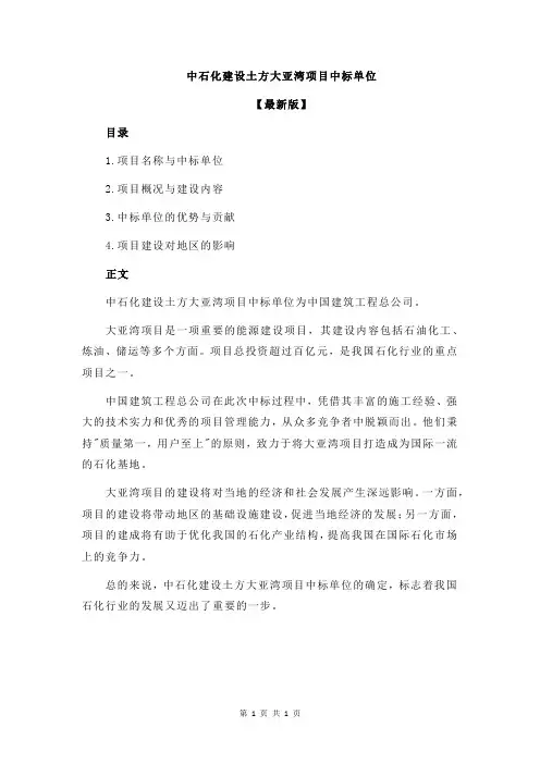 中石化建设土方大亚湾项目中标单位
