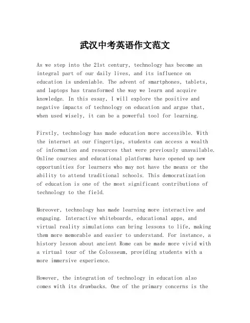 武汉中考英语作文范文