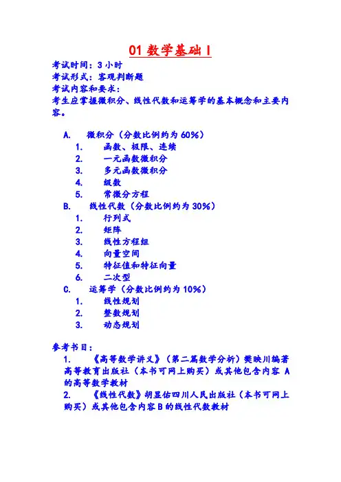 精算师考试参考书目
