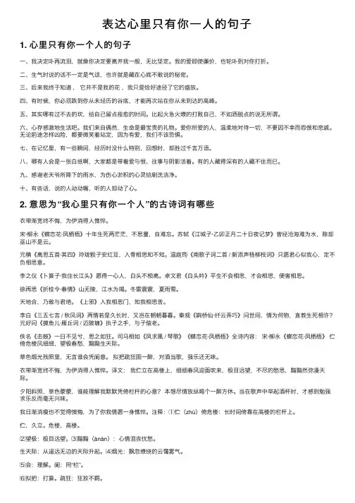 表达心里只有你一人的句子