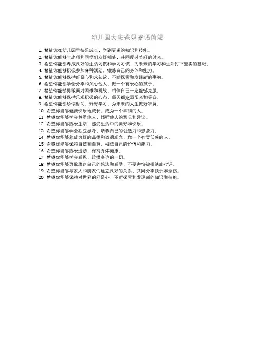 幼儿园大班爸妈寄语简短