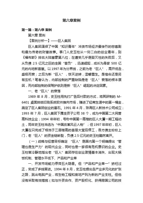 第六章案例