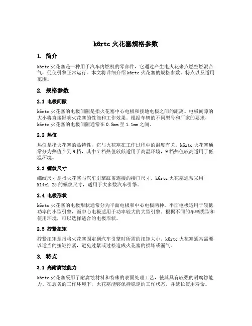 k6rtc火花塞规格参数