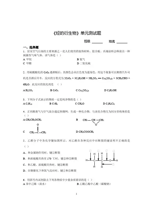 烃的衍生物单元测试题