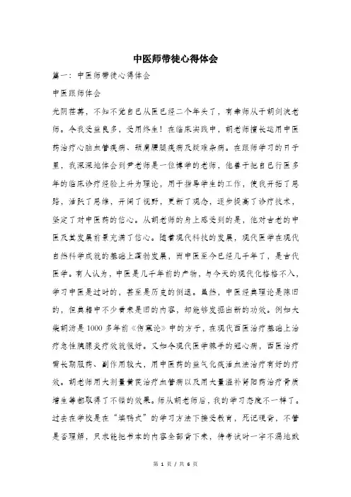 中医师带徒心得体会.doc