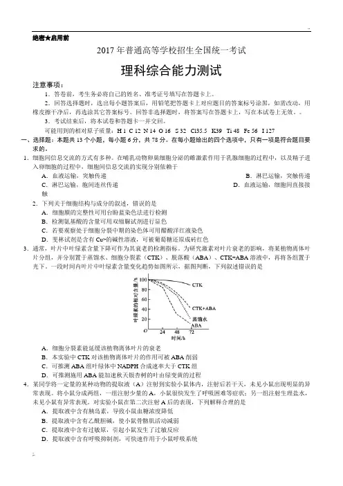 2017年普通高等学校招生全国统一考试理科综合测试试卷与答案