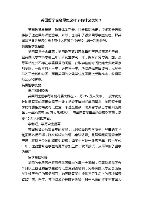 英国留学含金量怎么样？有什么优势？