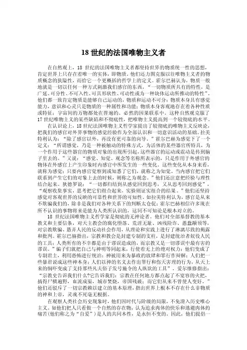 18世纪的法国唯物主义者