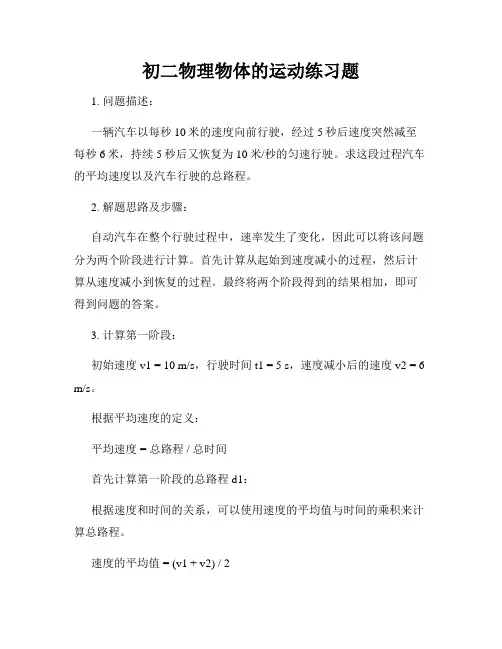 初二物理物体的运动练习题
