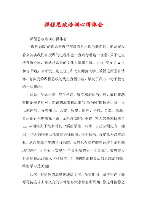 课程思政培训心得体会