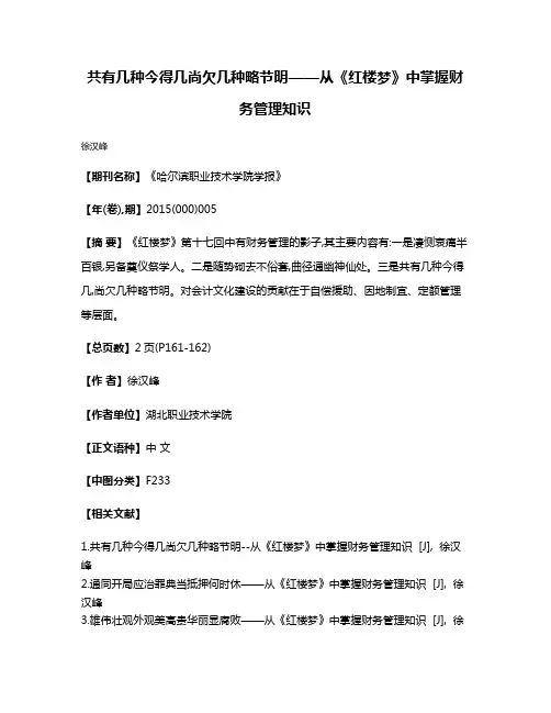 共有几种今得几  尚欠几种略节明——从《红楼梦》中掌握财务管理知识