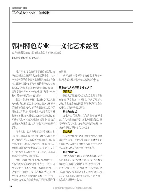 韩国特色专业——文化艺术经营