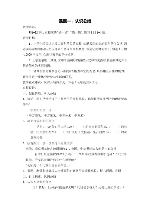 认识公顷和平方千米教案