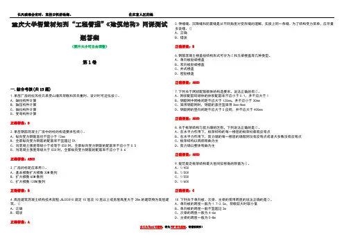重庆大学智慧树知到“工程管理”《建筑结构》网课测试题答案3