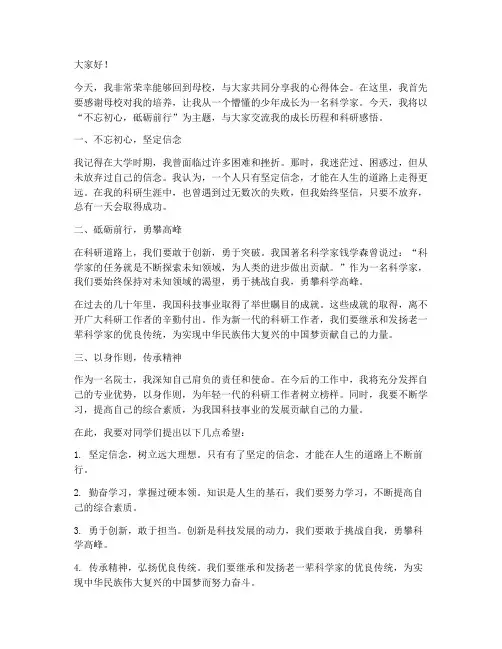 院士回学校演讲稿范文