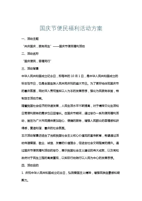 国庆节便民福利活动方案