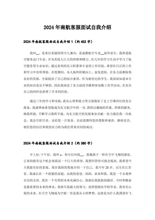 2024年南航客服面试自我介绍_1