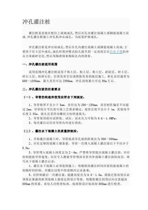 冲孔灌注桩
