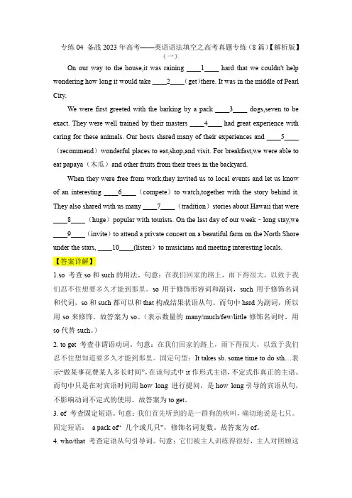 专练04备战2023年高考英语语法填空之高考真题专练8篇含解析