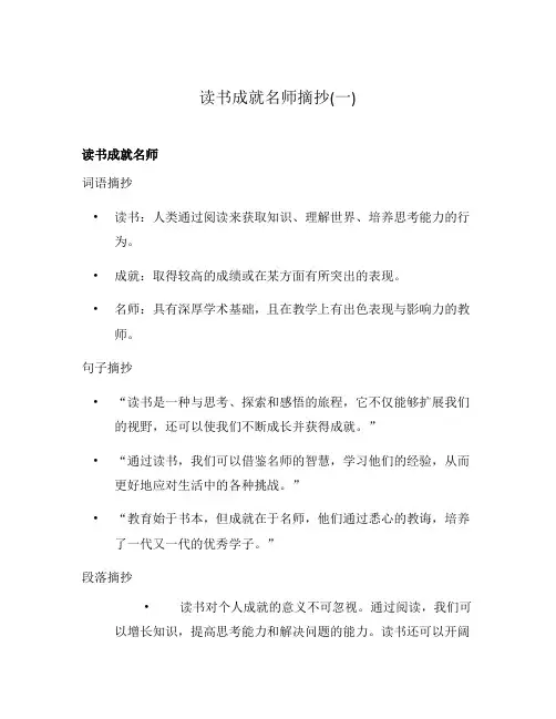 读书成就名师摘抄(一)