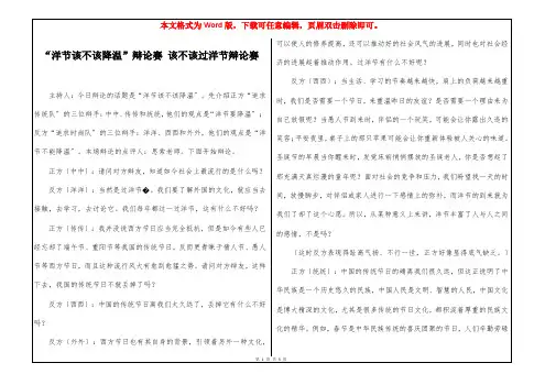 “洋节该不该降温”辩论赛 该不该过洋节辩论赛