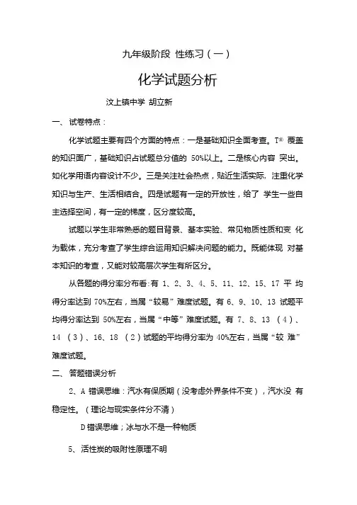 初中化学一摸试卷分析.doc