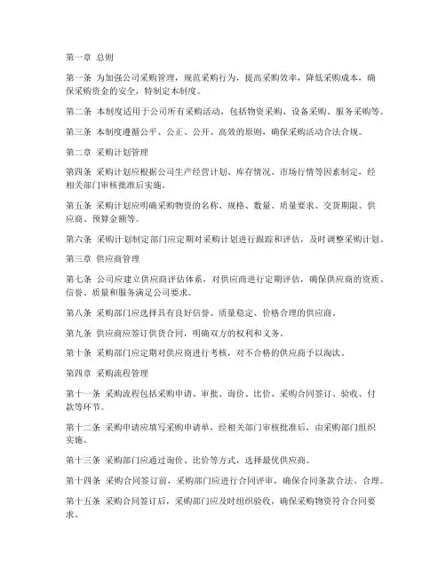 采购管理财务管理制度