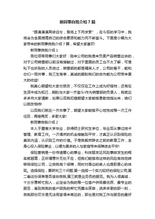 新同事自我介绍7篇