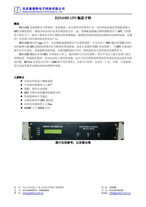 HJ5418H GPS铷原子频率标准