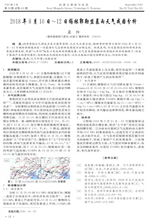 2018年8月10日~12日锡林郭勒盟暴雨天气成因分析