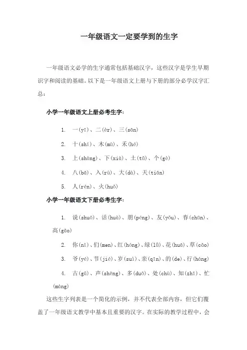 一年级语文一定要学到的生字
