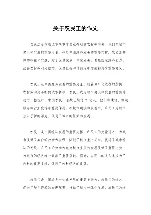 关于农民工的作文