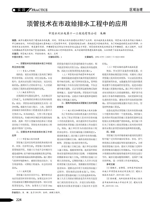 顶管技术在市政给排水工程中的应用