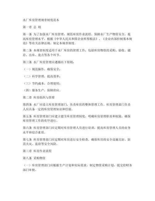 水厂库房管理规章制度范本